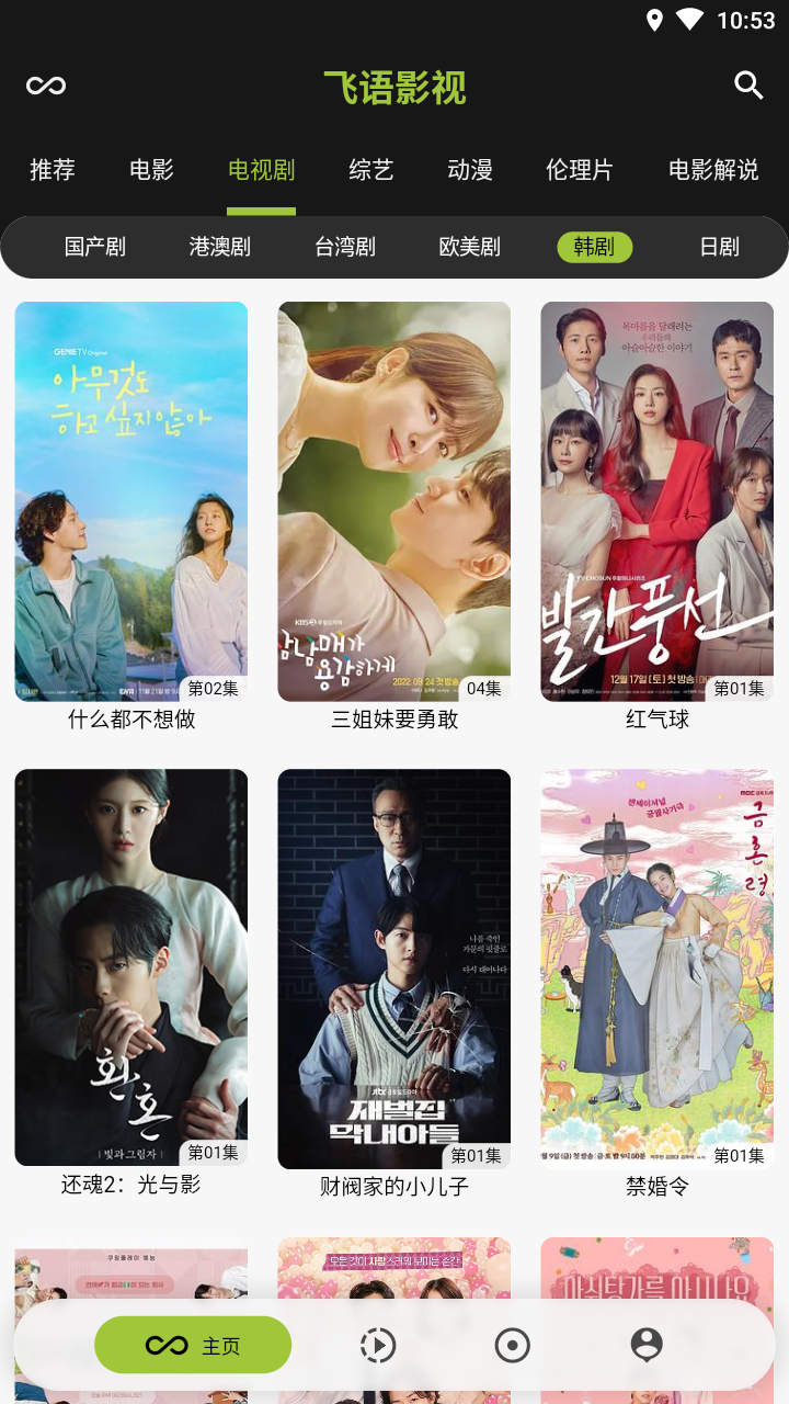飞语影视无广告