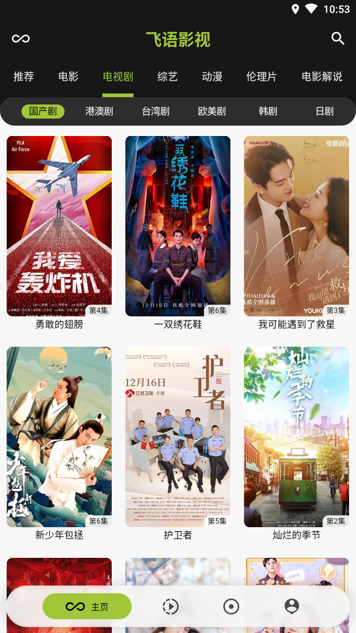飞语影视无广告