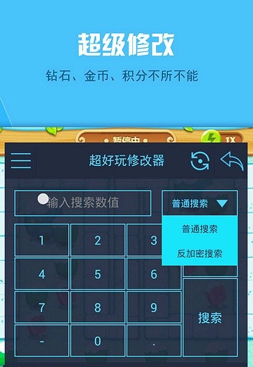 超好玩修改器无广告v1.1.1安卓免权限版截图