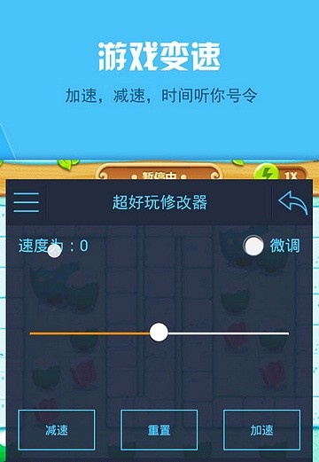 超好玩修改器无广告v1.1.1安卓免权限版截图