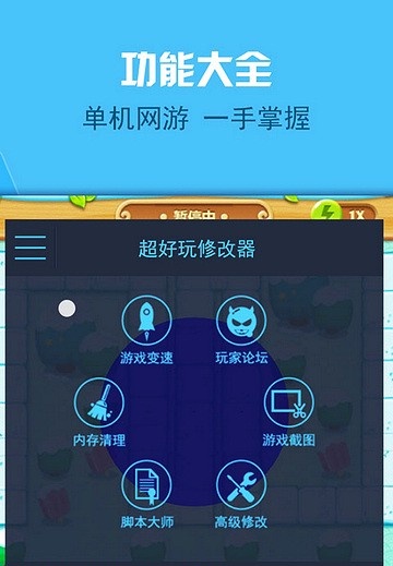 超好玩修改器无广告v1.1.1安卓免权限版截图