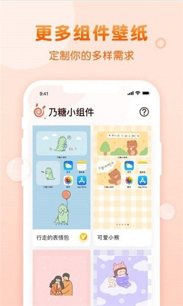 乃糖小组件专业版截图