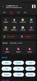 胖虎画质助手v1.8任务答案截图