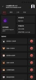 胖虎画质助手v1.8任务答案截图