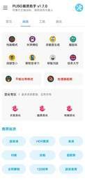 胖虎画质助手v1.8任务答案截图