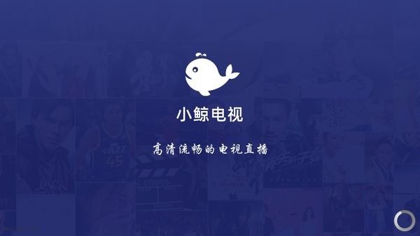 小鲸电视去广告去更新截图