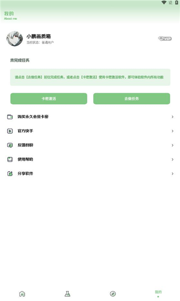 小鹏画质箱卡密截图