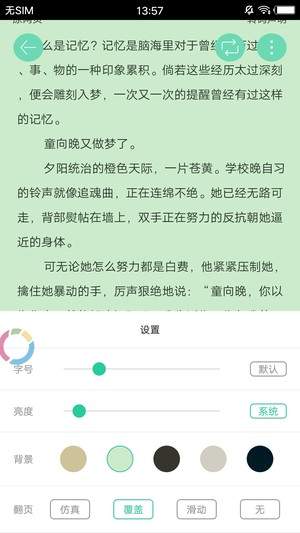 哔咔小说无广告版截图