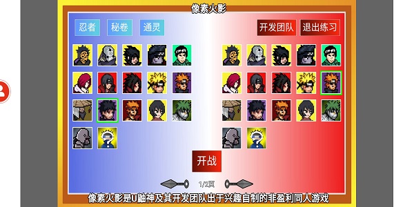 像素火影超神版1.7版本下载截图