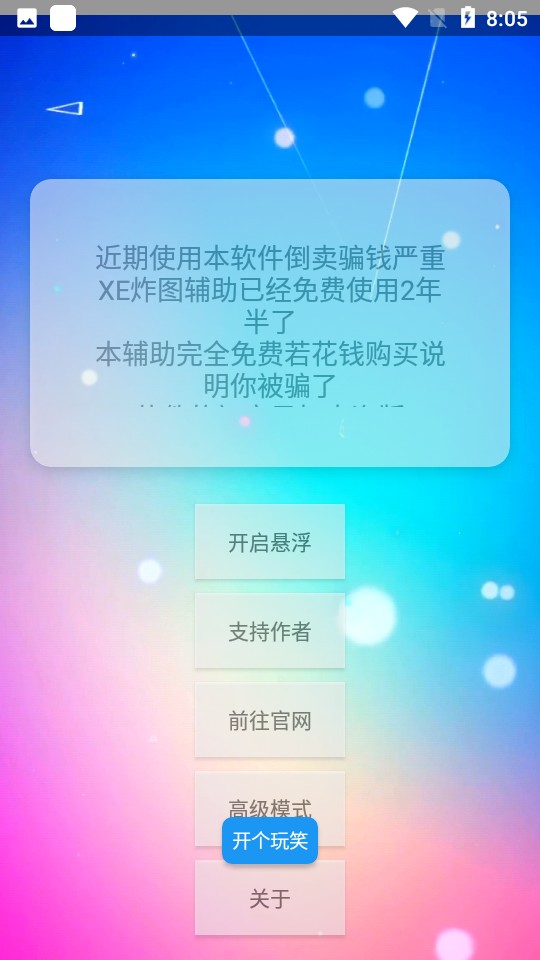 xe炸图辅助器截图