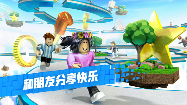 roblox手机版中文版截图