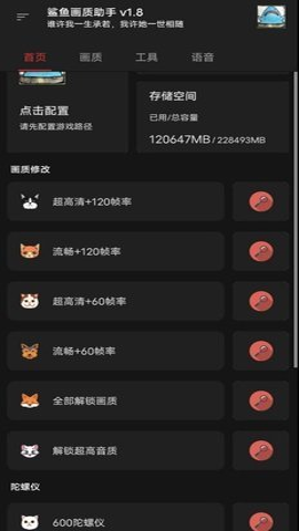 鲨鱼画质助手120帧正版截图