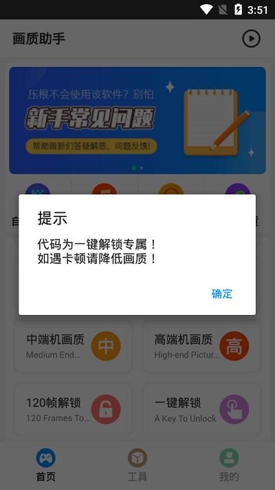 画质助手截图