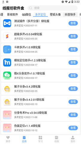 线报坊软件盒截图