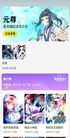 呱漫漫画1.2.2版下载截图