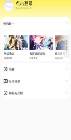 呱漫漫画1.2.2版下载截图