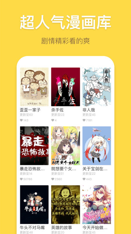 暴走漫画免费完整版截图