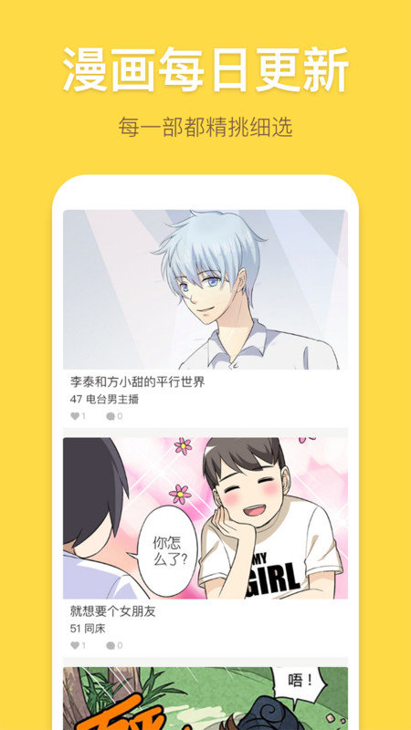 暴走漫画免费完整版截图