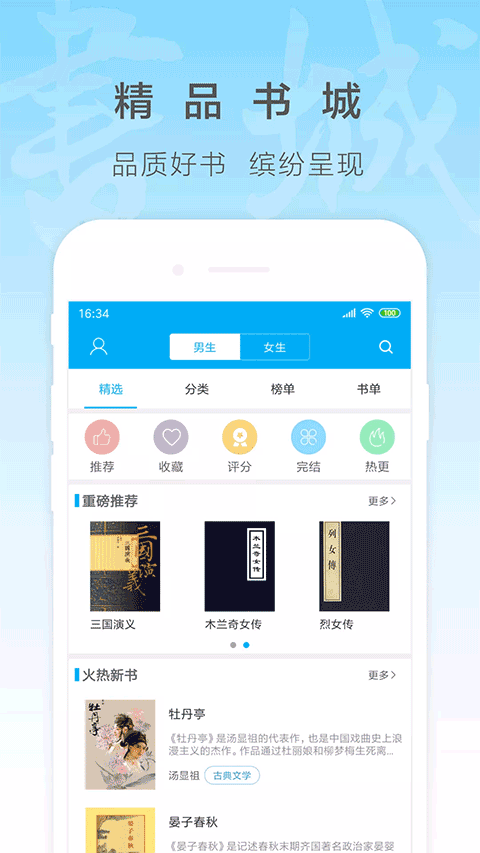 新笔趣阁书城app下载旧版截图