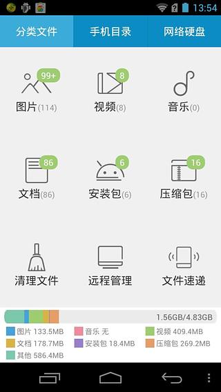 超级文件管理器旧版截图