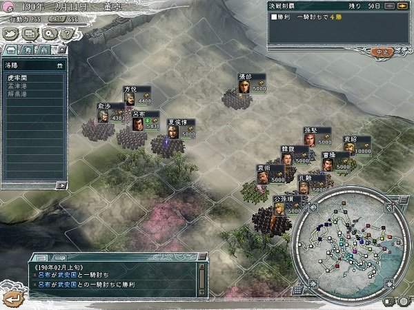 三国志11真英雄湮灭版2.7.2截图