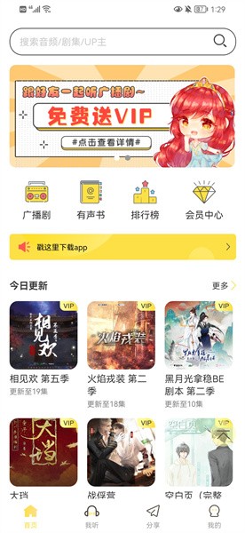 亿听fm免登录版截图