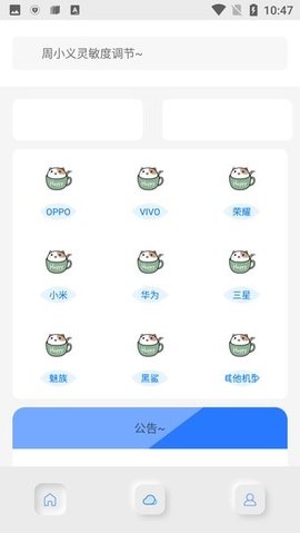 周小义灵敏度调试v1.0安卓版截图