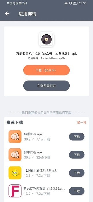 软件仓库去广告无病毒版截图