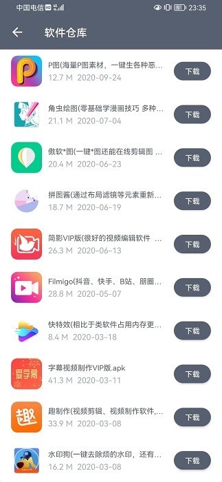 软件仓库去广告无病毒版截图