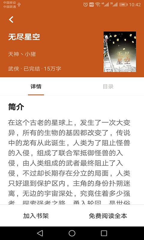 章鱼阅读无广告截图