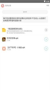 小奶油软件库解锁版下载安装截图