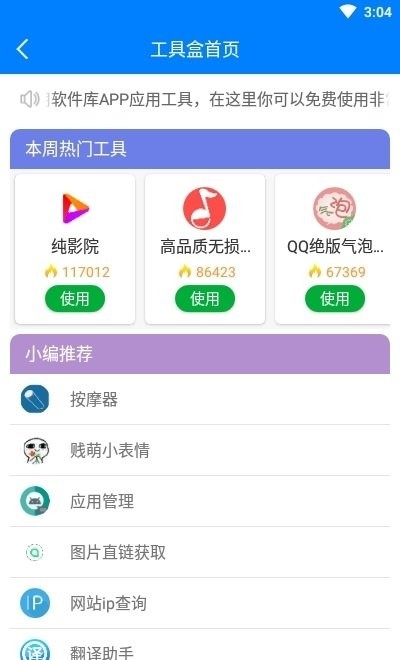 良娣软件库免密码截图