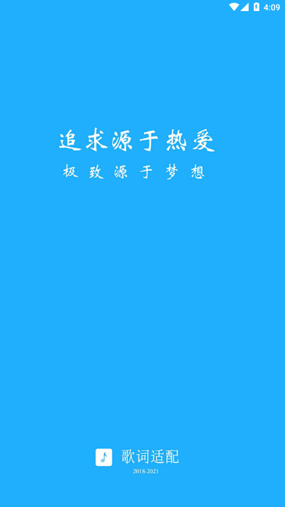 歌词适配app截图