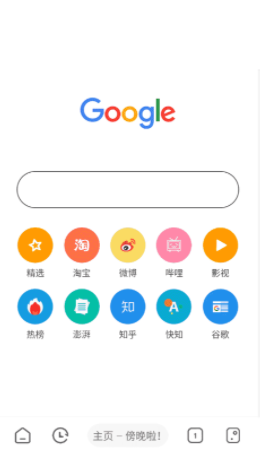 沃浏览器截图