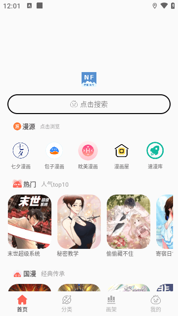 NF漫画截图