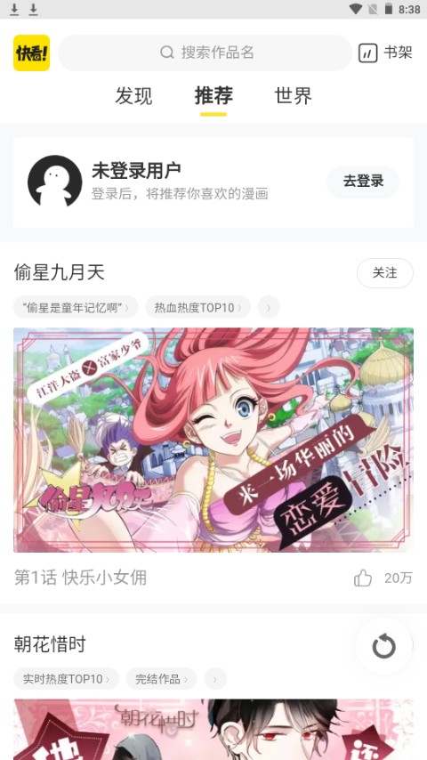 万象漫画截图