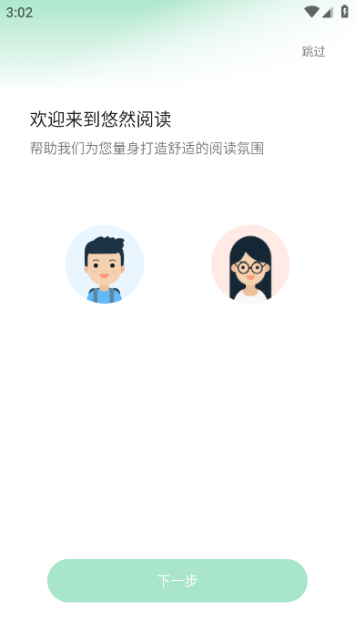 悠然免费小说截图