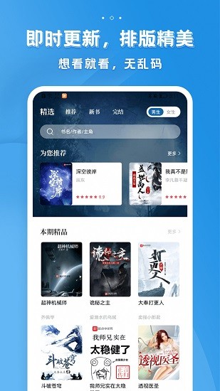 多阅免费阅读小说免登录会员版截图