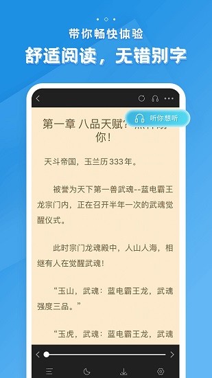 多阅免费阅读小说免登录会员版截图