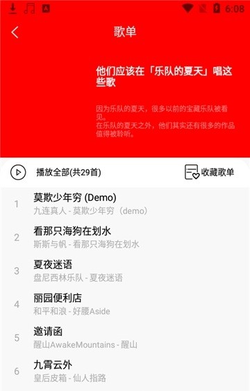 轻听音乐内置净化插件版截图