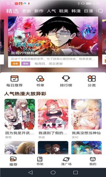 喵趣漫画免登录正版截图