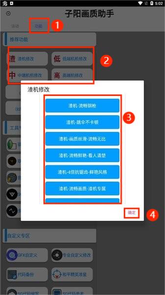 子阳画质助手截图