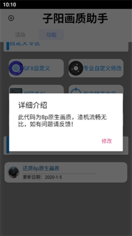 子阳画质助手截图