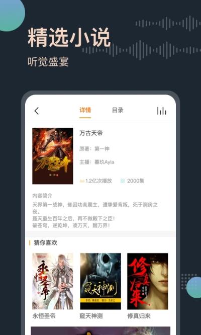 免费有声小说截图