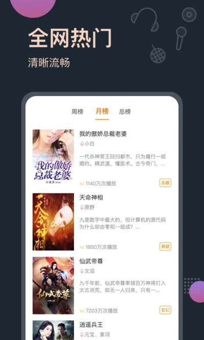 免费有声小说截图