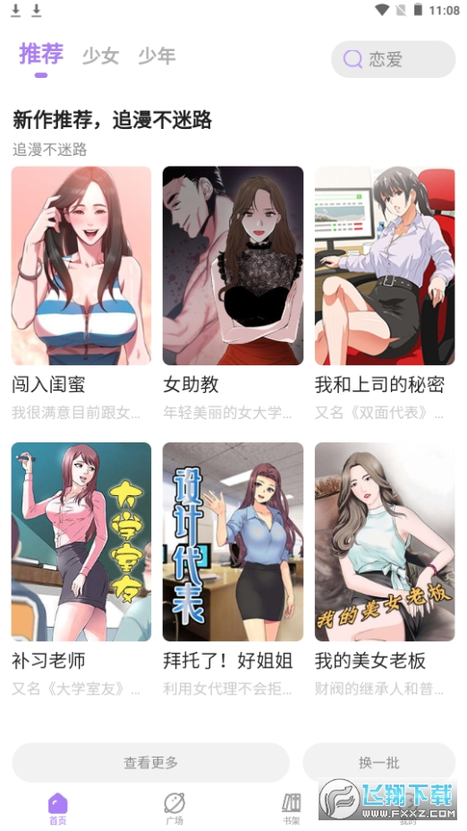 午夜漫画截图