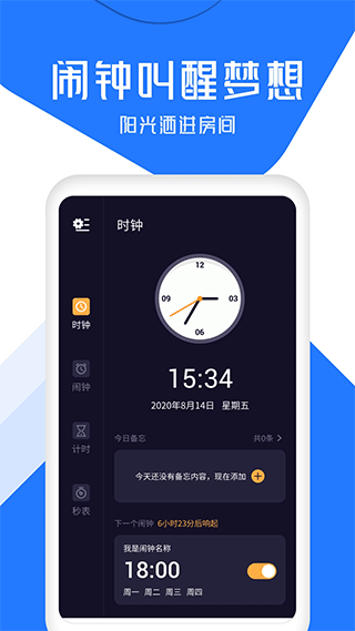 准点闹钟截图