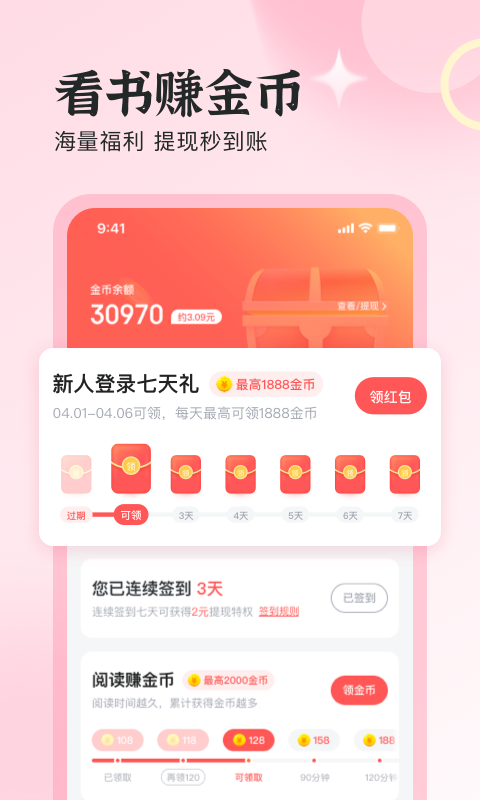 星光免费小说截图