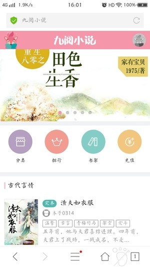 九阅小说截图