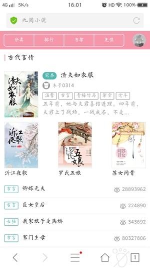 九阅小说截图